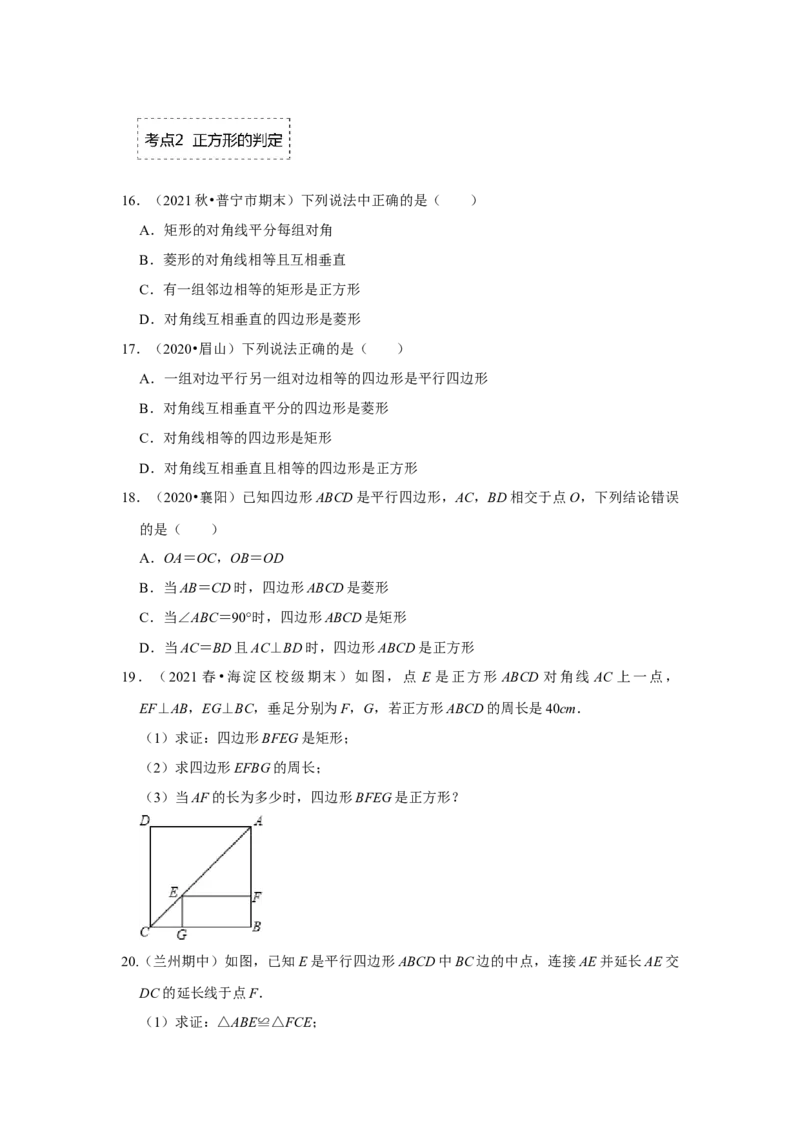 专题1.3正方形的性质与判定（专项训练）-2022-2023学年九年级数学上册《同步考点解读&bull;专题训练》（北师大版）_北师大初中数学_9上-北师大版初中数学_06专项讲练