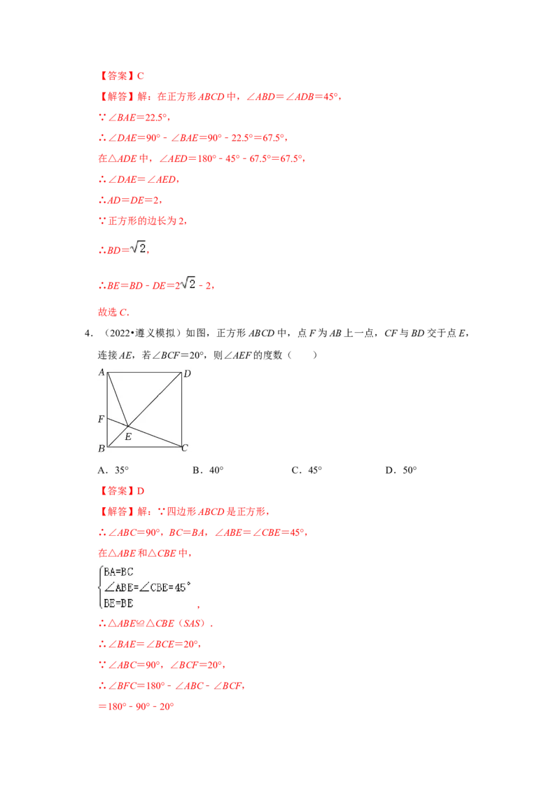 专题1.3正方形的性质与判定（专项训练）-2022-2023学年九年级数学上册《同步考点解读&bull;专题训练》（北师大版）_北师大初中数学_9上-北师大版初中数学_06专项讲练