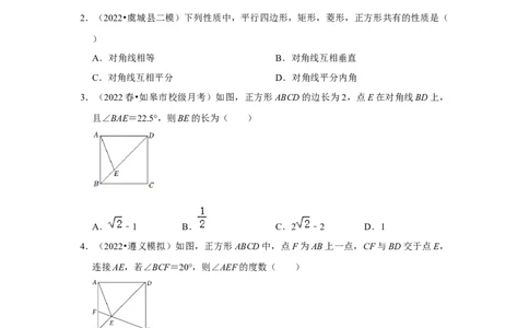 专题1.3正方形的性质与判定（专项训练）-2022-2023学年九年级数学上册《同步考点解读&bull;专题训练》（北师大版）_北师大初中数学_9上-北师大版初中数学_06专项讲练
