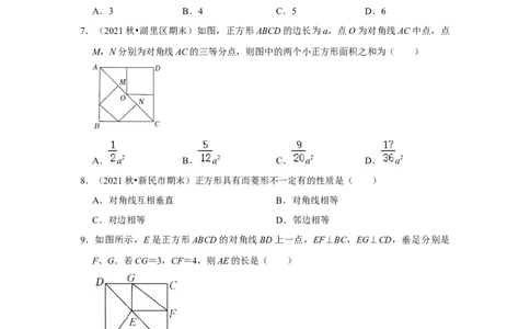 专题1.3正方形的性质与判定（专项训练）-2022-2023学年九年级数学上册《同步考点解读&bull;专题训练》（北师大版）_北师大初中数学_9上-北师大版初中数学_06专项讲练