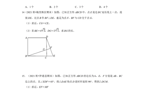 专题1.3正方形的性质与判定（专项训练）-2022-2023学年九年级数学上册《同步考点解读&bull;专题训练》（北师大版）_北师大初中数学_9上-北师大版初中数学_06专项讲练