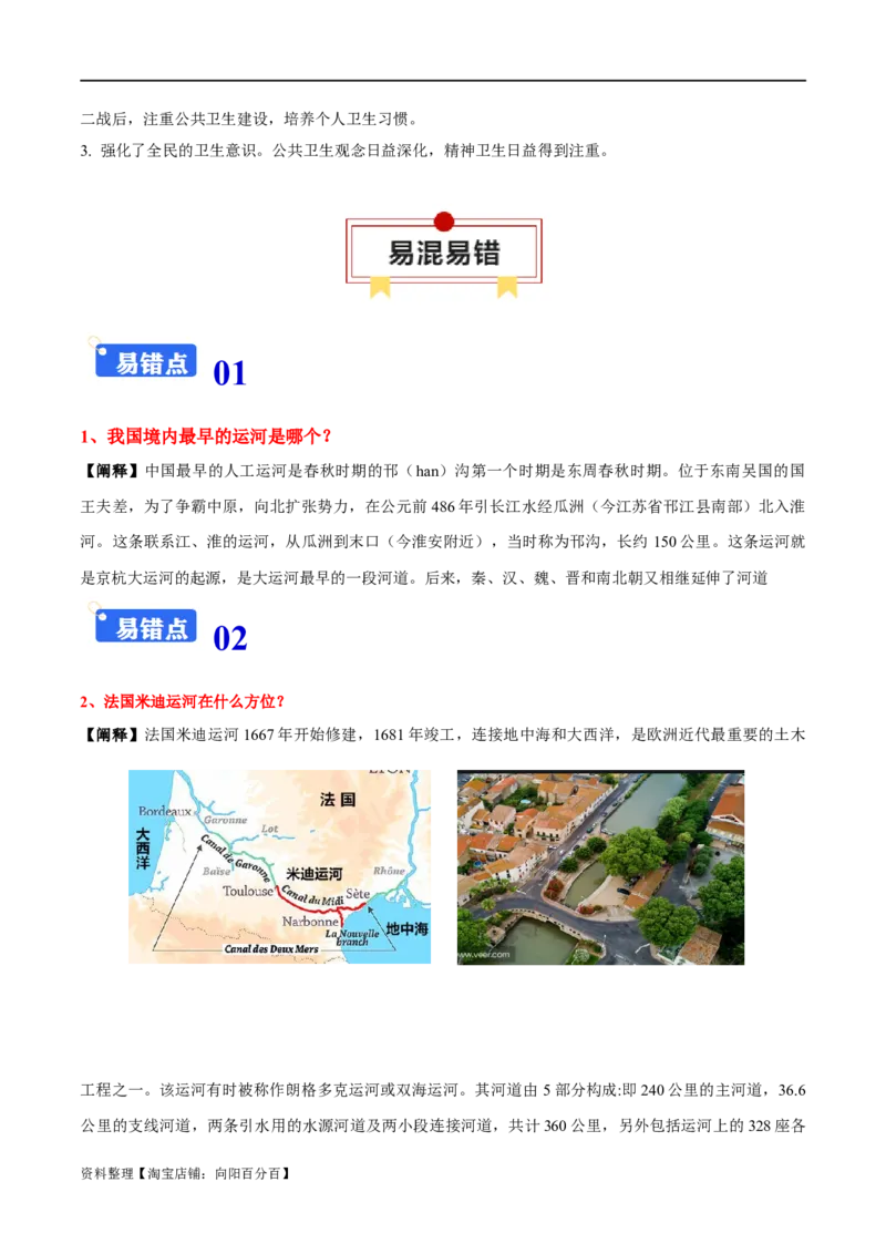 专题22交通与社会变迁；医疗与公共卫生（选择性必修二）-口袋书2024年高考历史一轮复习知识清单_07高考历史_新高考复习资料_2024年新高考复习资料_一轮复习资料