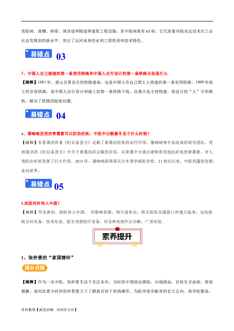 专题22交通与社会变迁；医疗与公共卫生（选择性必修二）-口袋书2024年高考历史一轮复习知识清单_07高考历史_新高考复习资料_2024年新高考复习资料_一轮复习资料