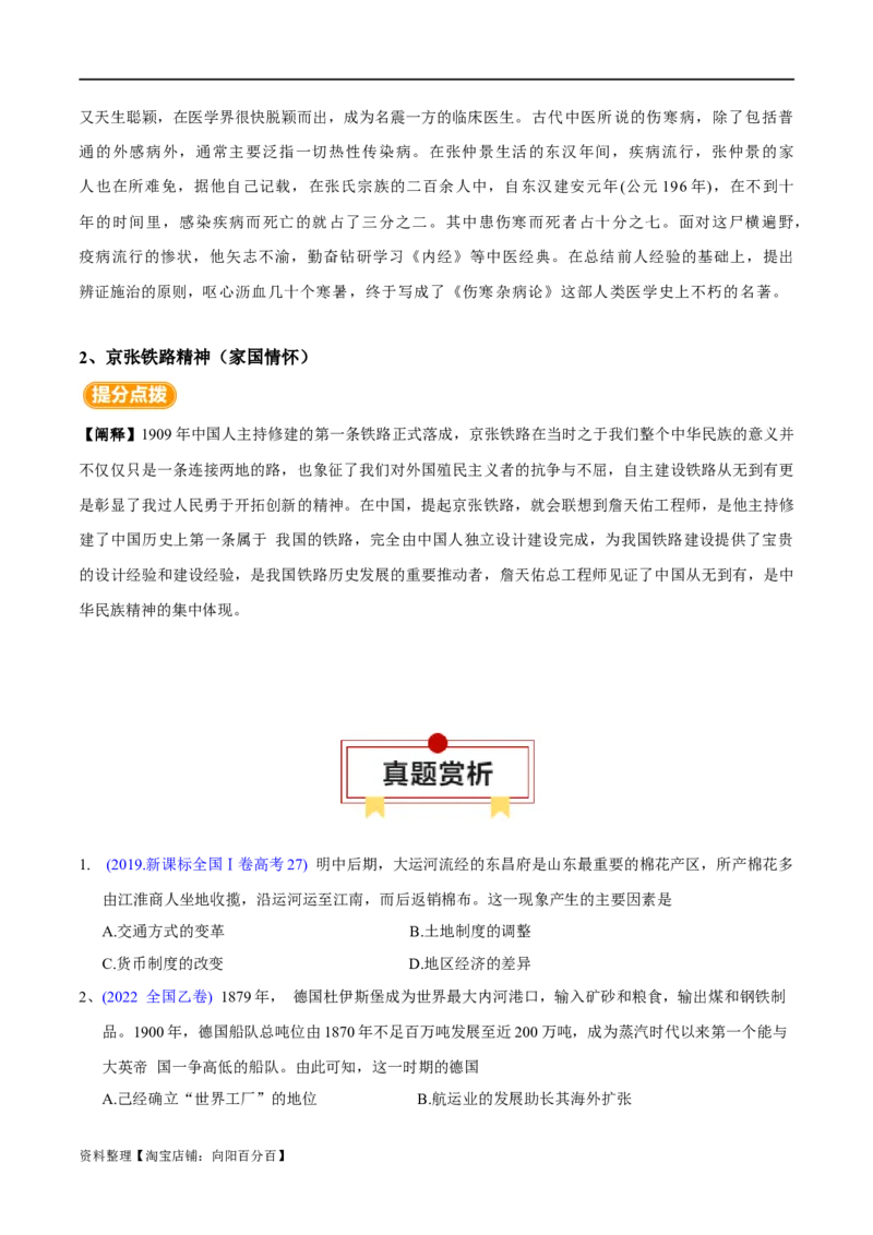 专题22交通与社会变迁；医疗与公共卫生（选择性必修二）-口袋书2024年高考历史一轮复习知识清单_07高考历史_新高考复习资料_2024年新高考复习资料_一轮复习资料