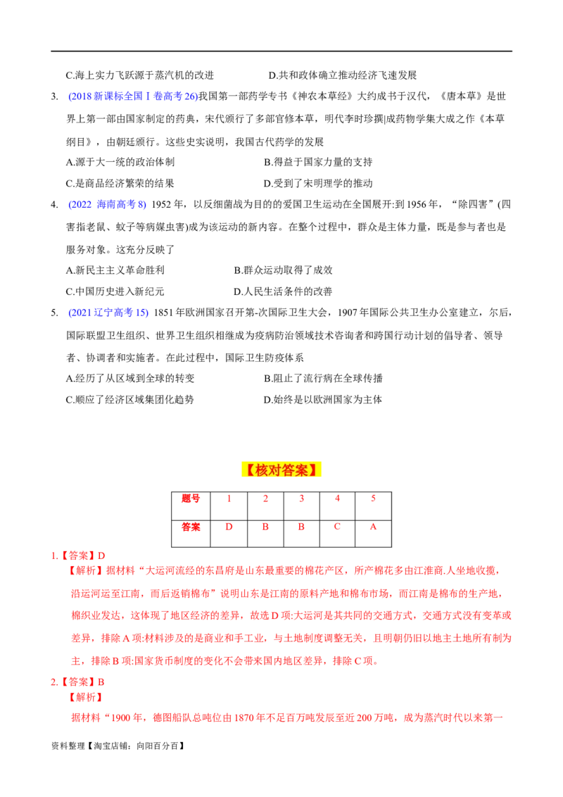 专题22交通与社会变迁；医疗与公共卫生（选择性必修二）-口袋书2024年高考历史一轮复习知识清单_07高考历史_新高考复习资料_2024年新高考复习资料_一轮复习资料