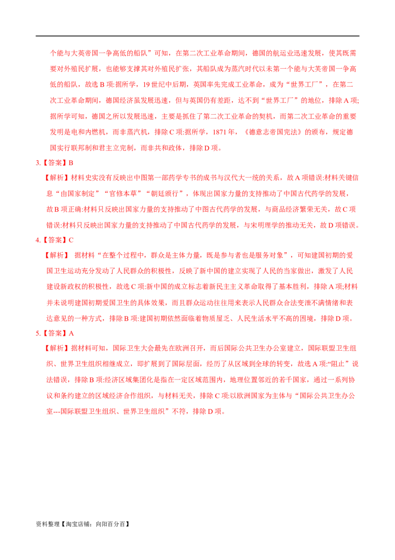 专题22交通与社会变迁；医疗与公共卫生（选择性必修二）-口袋书2024年高考历史一轮复习知识清单_07高考历史_新高考复习资料_2024年新高考复习资料_一轮复习资料