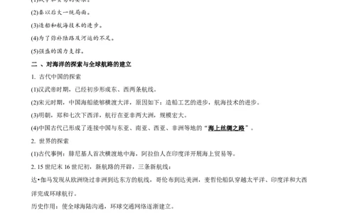 专题22交通与社会变迁；医疗与公共卫生（选择性必修二）-口袋书2024年高考历史一轮复习知识清单_07高考历史_新高考复习资料_2024年新高考复习资料_一轮复习资料