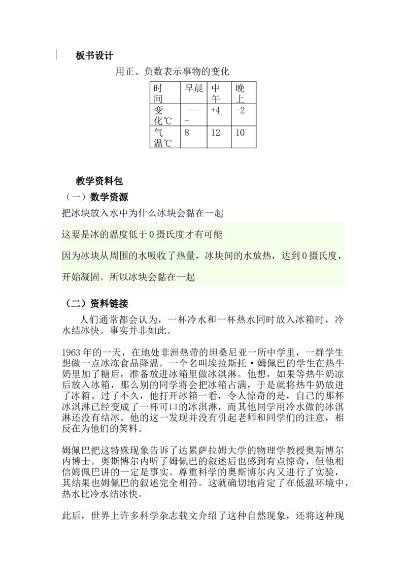 1.5用正、负数表示事物的变化_小学1-6年级常用的上册资源汇总_六年级上册资料(1)_6年级下册教学资源包教案+学案_第一单元生活中的负数（教案+学案）_教案