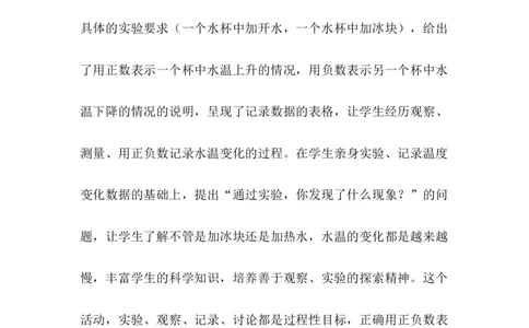 1.5用正、负数表示事物的变化_小学1-6年级常用的上册资源汇总_六年级上册资料(1)_6年级下册教学资源包教案+学案_第一单元生活中的负数（教案+学案）_教案
