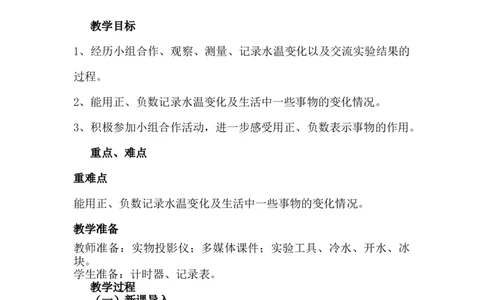 1.5用正、负数表示事物的变化_小学1-6年级常用的上册资源汇总_六年级上册资料(1)_6年级下册教学资源包教案+学案_第一单元生活中的负数（教案+学案）_教案