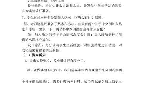 1.5用正、负数表示事物的变化_小学1-6年级常用的上册资源汇总_六年级上册资料(1)_6年级下册教学资源包教案+学案_第一单元生活中的负数（教案+学案）_教案