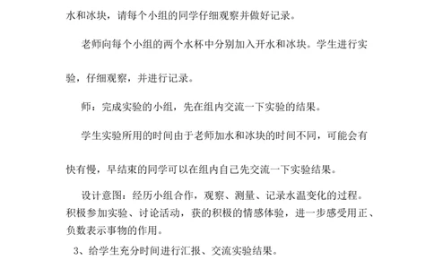 1.5用正、负数表示事物的变化_小学1-6年级常用的上册资源汇总_六年级上册资料(1)_6年级下册教学资源包教案+学案_第一单元生活中的负数（教案+学案）_教案