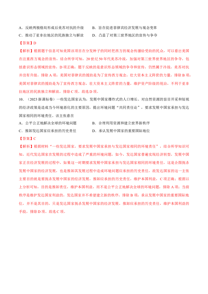 专题2020世纪下半叶世界的新变化（好题冲关）（解析版）_07高考历史_2025年新高考资料_一轮复习_备战2025年高考历史一轮复习考点帮（新高考通用）