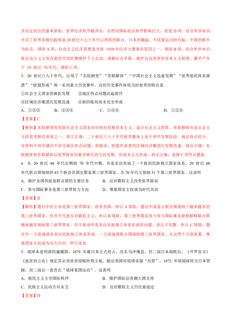 专题2020世纪下半叶世界的新变化（好题冲关）（解析版）_07高考历史_2025年新高考资料_一轮复习_备战2025年高考历史一轮复习考点帮（新高考通用）