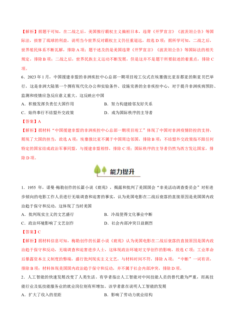 专题2020世纪下半叶世界的新变化（好题冲关）（解析版）_07高考历史_2025年新高考资料_一轮复习_备战2025年高考历史一轮复习考点帮（新高考通用）
