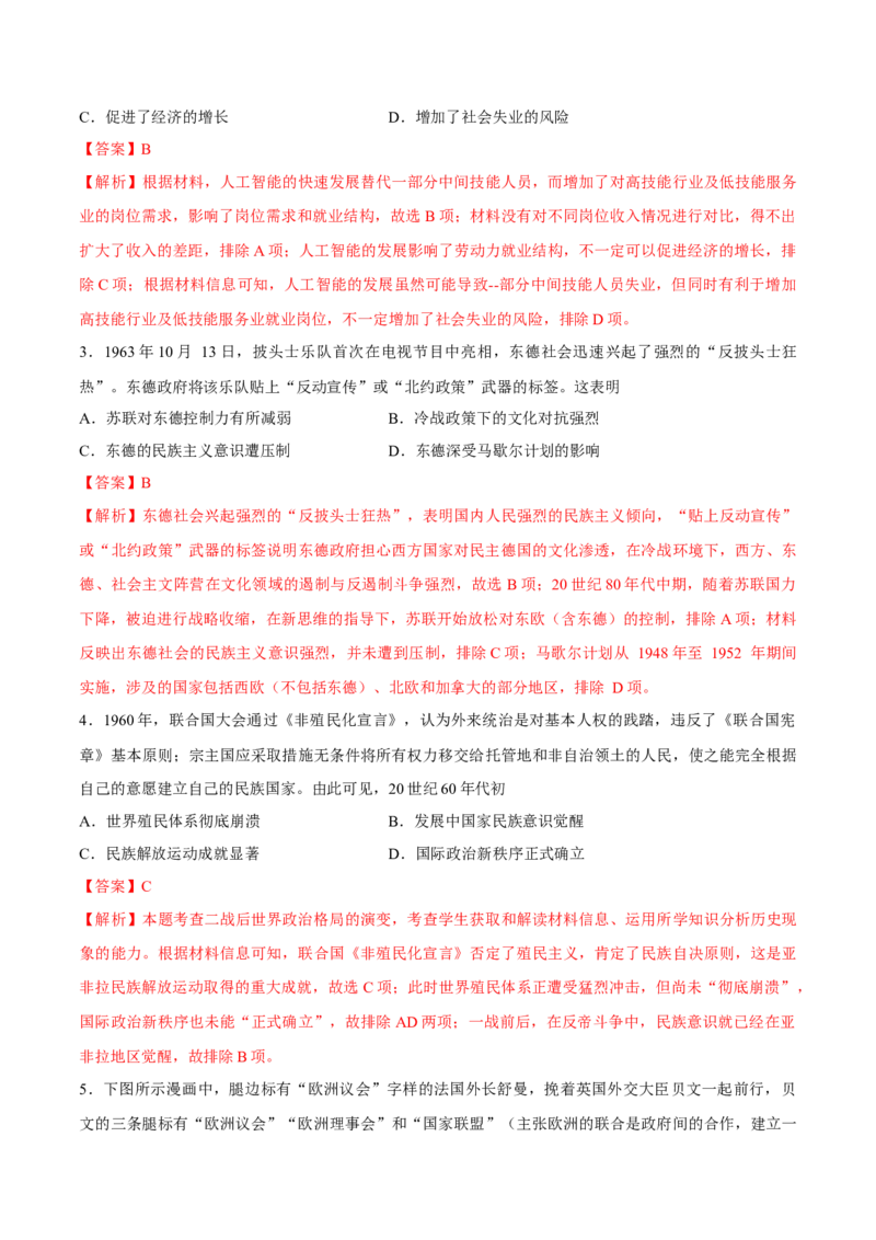 专题2020世纪下半叶世界的新变化（好题冲关）（解析版）_07高考历史_2025年新高考资料_一轮复习_备战2025年高考历史一轮复习考点帮（新高考通用）