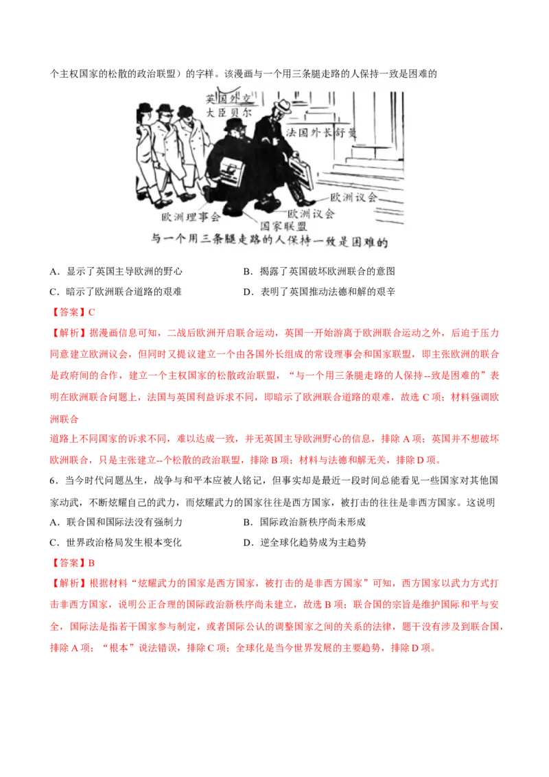 专题2020世纪下半叶世界的新变化（好题冲关）（解析版）_07高考历史_2025年新高考资料_一轮复习_备战2025年高考历史一轮复习考点帮（新高考通用）