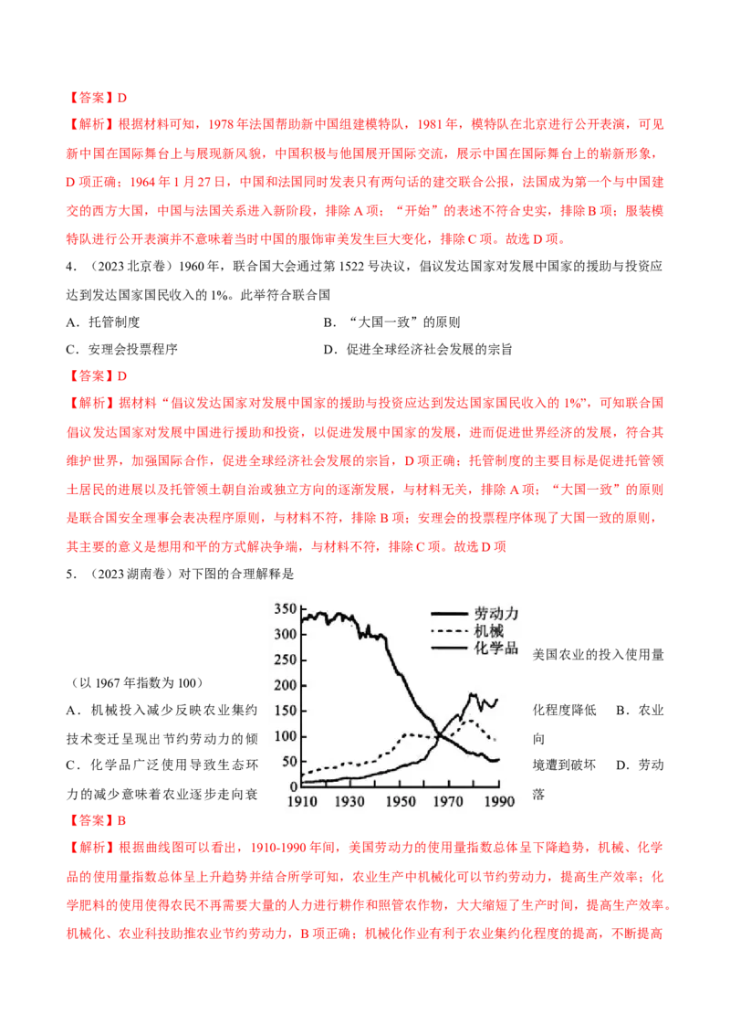 专题2020世纪下半叶世界的新变化（好题冲关）（解析版）_07高考历史_2025年新高考资料_一轮复习_备战2025年高考历史一轮复习考点帮（新高考通用）