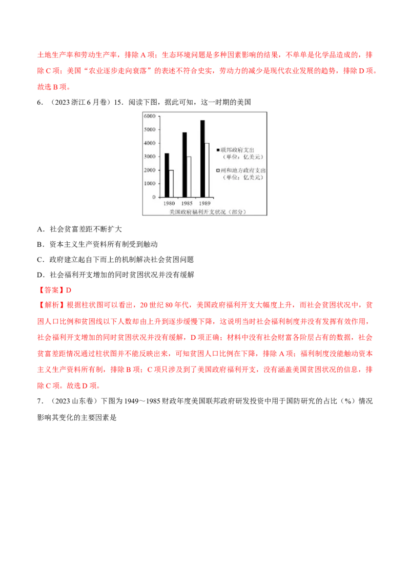 专题2020世纪下半叶世界的新变化（好题冲关）（解析版）_07高考历史_2025年新高考资料_一轮复习_备战2025年高考历史一轮复习考点帮（新高考通用）