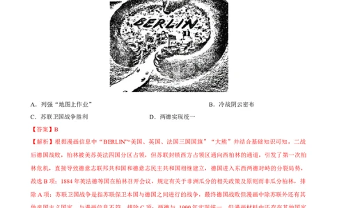 专题2020世纪下半叶世界的新变化（好题冲关）（解析版）_07高考历史_2025年新高考资料_一轮复习_备战2025年高考历史一轮复习考点帮（新高考通用）