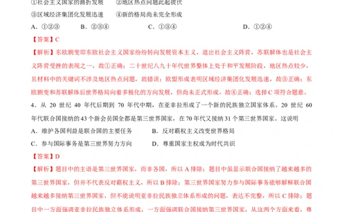 专题2020世纪下半叶世界的新变化（好题冲关）（解析版）_07高考历史_2025年新高考资料_一轮复习_备战2025年高考历史一轮复习考点帮（新高考通用）