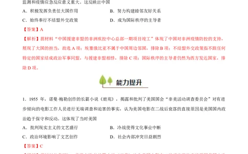 专题2020世纪下半叶世界的新变化（好题冲关）（解析版）_07高考历史_2025年新高考资料_一轮复习_备战2025年高考历史一轮复习考点帮（新高考通用）