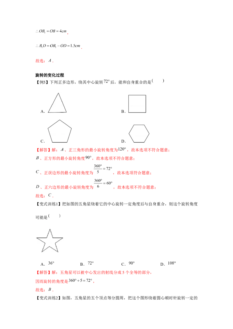 专题3.2图形的旋转（解析版）_北师大初中数学_8下-北师大版初中数学_旧版-可参考_06专项讲练_八年级数学下册单元题型精练（基础题型+强化题型）（北师大版）