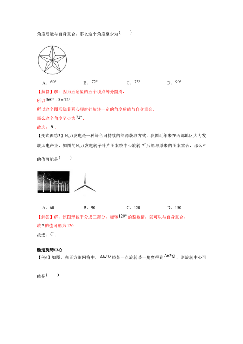 专题3.2图形的旋转（解析版）_北师大初中数学_8下-北师大版初中数学_旧版-可参考_06专项讲练_八年级数学下册单元题型精练（基础题型+强化题型）（北师大版）