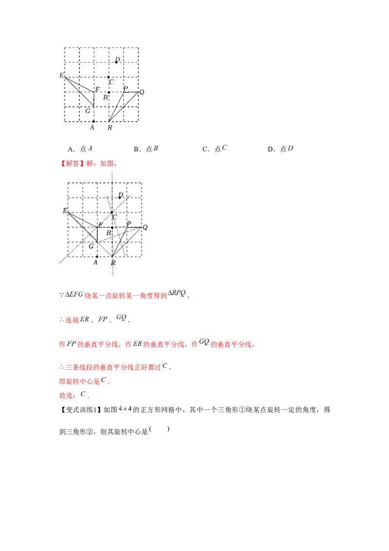 专题3.2图形的旋转（解析版）_北师大初中数学_8下-北师大版初中数学_旧版-可参考_06专项讲练_八年级数学下册单元题型精练（基础题型+强化题型）（北师大版）