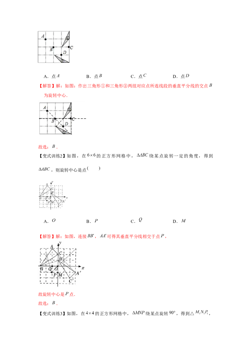 专题3.2图形的旋转（解析版）_北师大初中数学_8下-北师大版初中数学_旧版-可参考_06专项讲练_八年级数学下册单元题型精练（基础题型+强化题型）（北师大版）