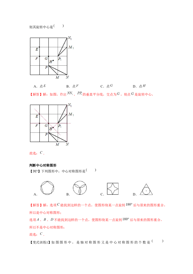 专题3.2图形的旋转（解析版）_北师大初中数学_8下-北师大版初中数学_旧版-可参考_06专项讲练_八年级数学下册单元题型精练（基础题型+强化题型）（北师大版）