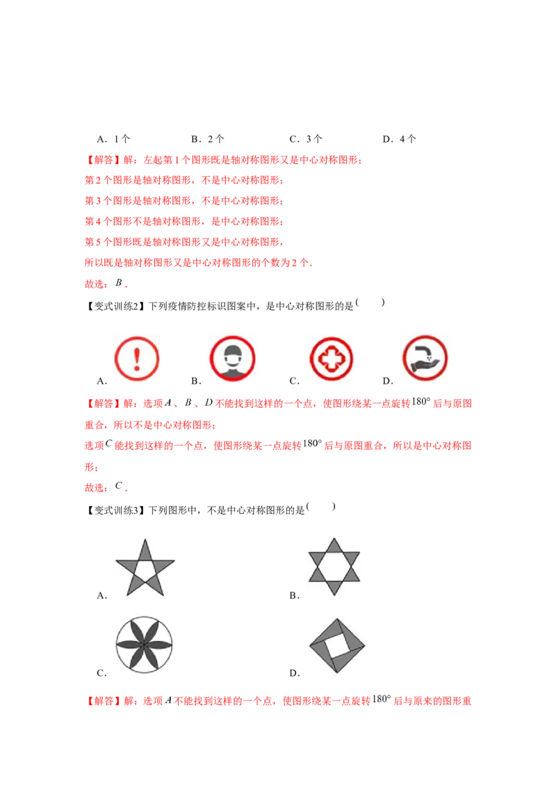 专题3.2图形的旋转（解析版）_北师大初中数学_8下-北师大版初中数学_旧版-可参考_06专项讲练_八年级数学下册单元题型精练（基础题型+强化题型）（北师大版）
