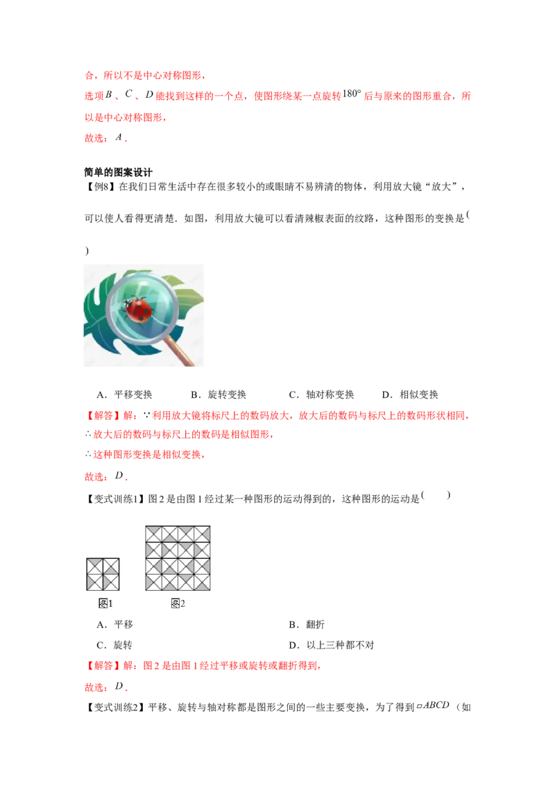 专题3.2图形的旋转（解析版）_北师大初中数学_8下-北师大版初中数学_旧版-可参考_06专项讲练_八年级数学下册单元题型精练（基础题型+强化题型）（北师大版）