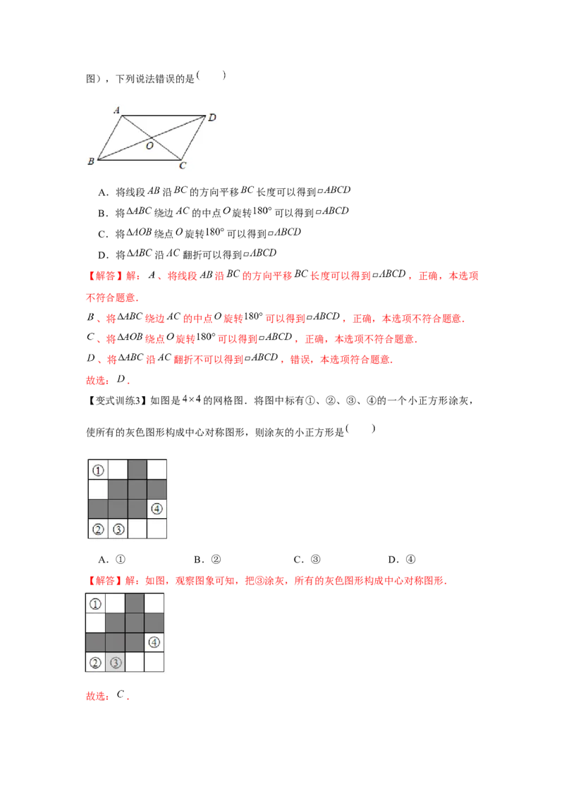 专题3.2图形的旋转（解析版）_北师大初中数学_8下-北师大版初中数学_旧版-可参考_06专项讲练_八年级数学下册单元题型精练（基础题型+强化题型）（北师大版）