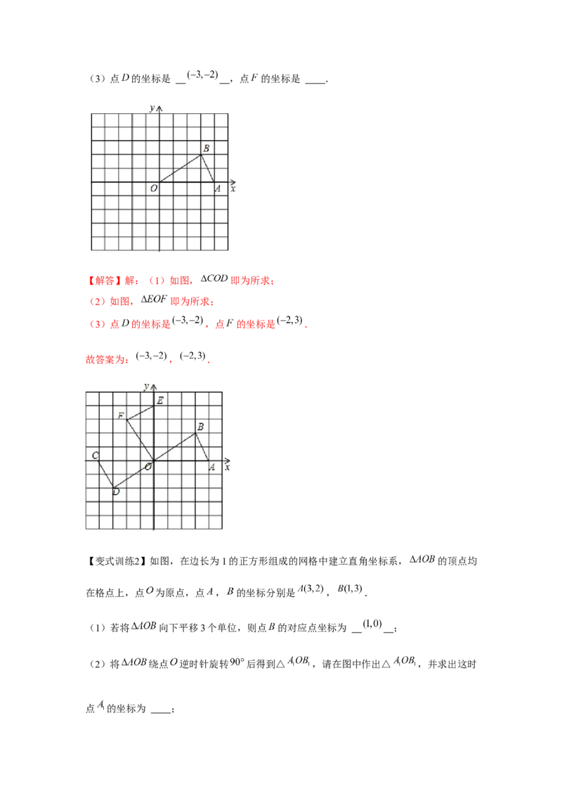 专题3.2图形的旋转（解析版）_北师大初中数学_8下-北师大版初中数学_旧版-可参考_06专项讲练_八年级数学下册单元题型精练（基础题型+强化题型）（北师大版）