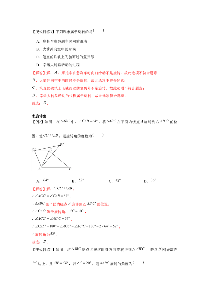 专题3.2图形的旋转（解析版）_北师大初中数学_8下-北师大版初中数学_旧版-可参考_06专项讲练_八年级数学下册单元题型精练（基础题型+强化题型）（北师大版）
