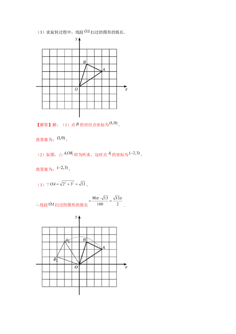 专题3.2图形的旋转（解析版）_北师大初中数学_8下-北师大版初中数学_旧版-可参考_06专项讲练_八年级数学下册单元题型精练（基础题型+强化题型）（北师大版）