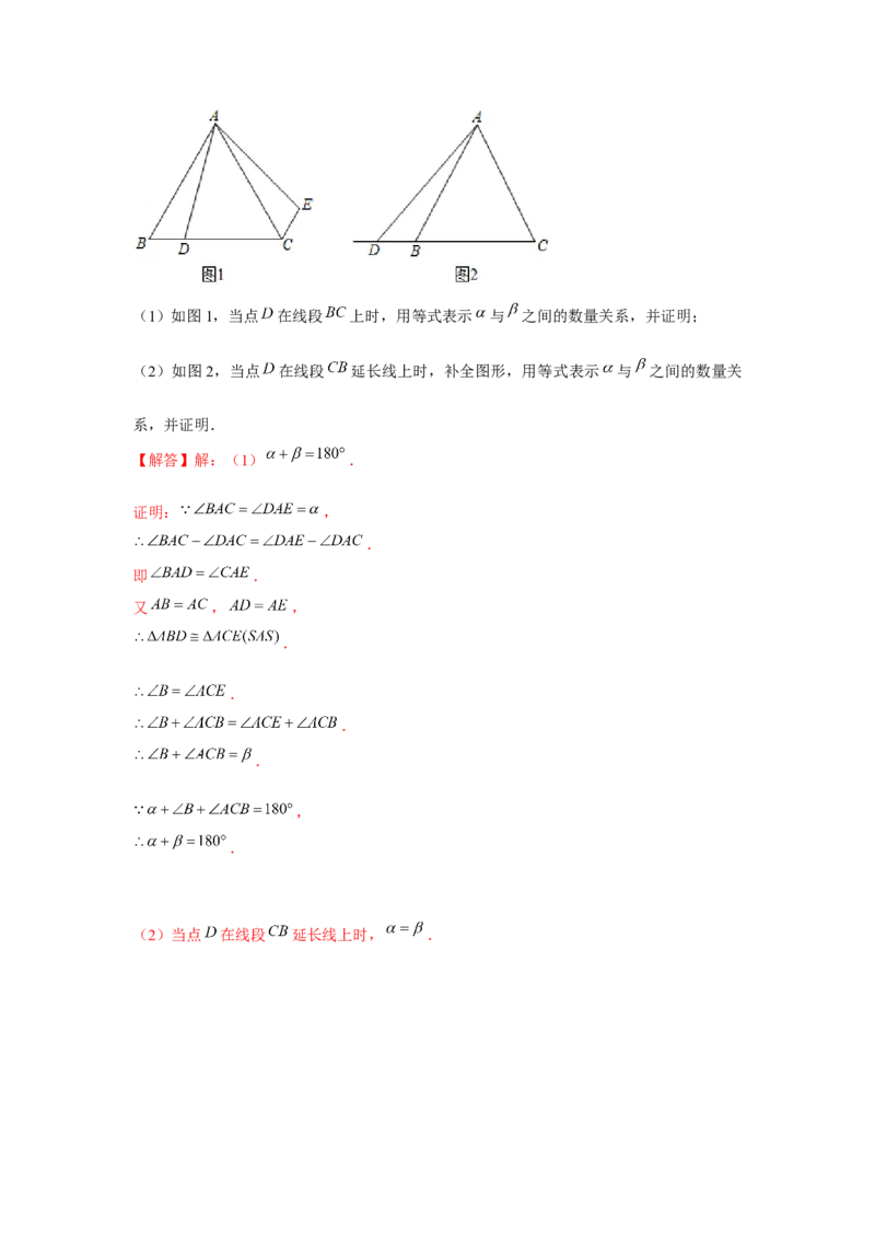 专题3.2图形的旋转（解析版）_北师大初中数学_8下-北师大版初中数学_旧版-可参考_06专项讲练_八年级数学下册单元题型精练（基础题型+强化题型）（北师大版）