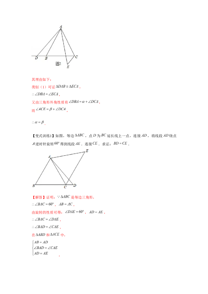 专题3.2图形的旋转（解析版）_北师大初中数学_8下-北师大版初中数学_旧版-可参考_06专项讲练_八年级数学下册单元题型精练（基础题型+强化题型）（北师大版）