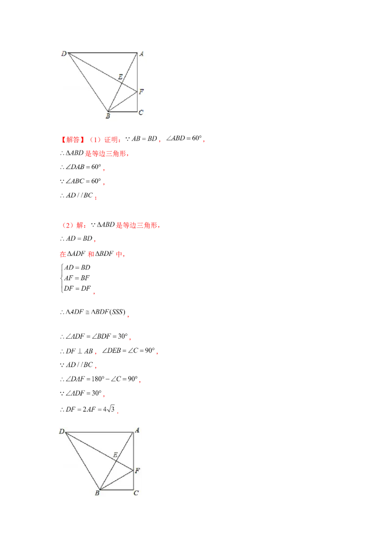 专题3.2图形的旋转（解析版）_北师大初中数学_8下-北师大版初中数学_旧版-可参考_06专项讲练_八年级数学下册单元题型精练（基础题型+强化题型）（北师大版）