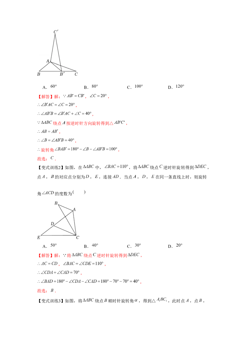 专题3.2图形的旋转（解析版）_北师大初中数学_8下-北师大版初中数学_旧版-可参考_06专项讲练_八年级数学下册单元题型精练（基础题型+强化题型）（北师大版）
