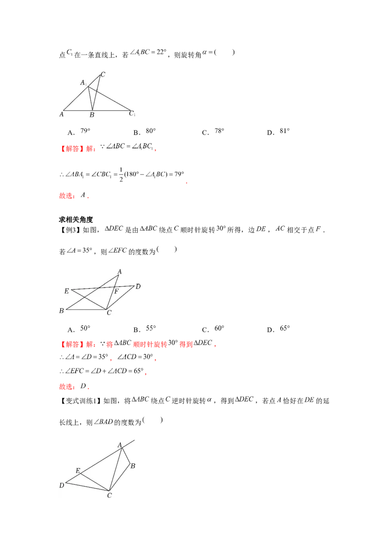 专题3.2图形的旋转（解析版）_北师大初中数学_8下-北师大版初中数学_旧版-可参考_06专项讲练_八年级数学下册单元题型精练（基础题型+强化题型）（北师大版）