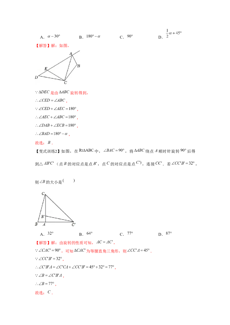 专题3.2图形的旋转（解析版）_北师大初中数学_8下-北师大版初中数学_旧版-可参考_06专项讲练_八年级数学下册单元题型精练（基础题型+强化题型）（北师大版）