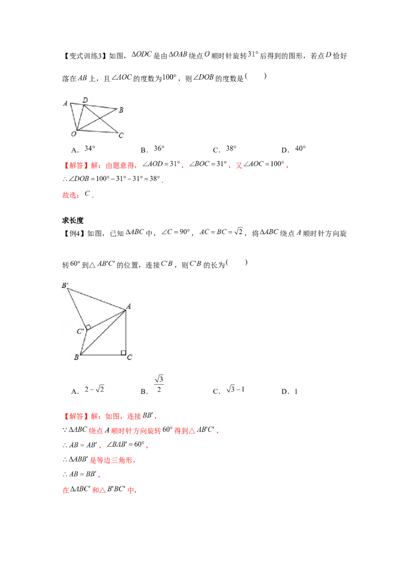 专题3.2图形的旋转（解析版）_北师大初中数学_8下-北师大版初中数学_旧版-可参考_06专项讲练_八年级数学下册单元题型精练（基础题型+强化题型）（北师大版）