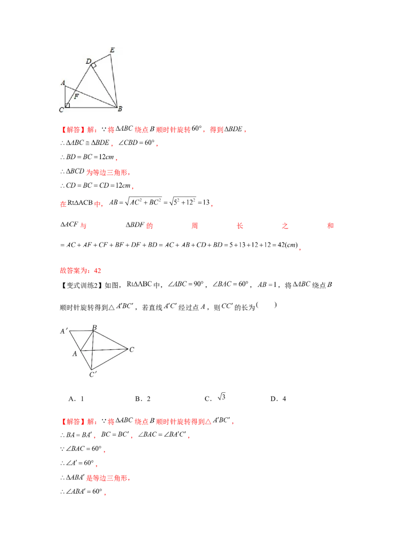 专题3.2图形的旋转（解析版）_北师大初中数学_8下-北师大版初中数学_旧版-可参考_06专项讲练_八年级数学下册单元题型精练（基础题型+强化题型）（北师大版）