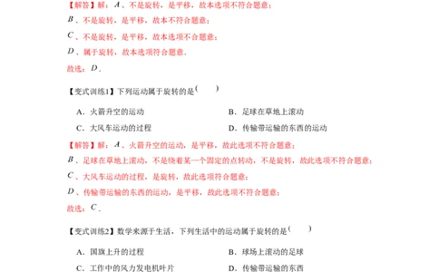 专题3.2图形的旋转（解析版）_北师大初中数学_8下-北师大版初中数学_旧版-可参考_06专项讲练_八年级数学下册单元题型精练（基础题型+强化题型）（北师大版）