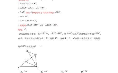 专题3.2图形的旋转（解析版）_北师大初中数学_8下-北师大版初中数学_旧版-可参考_06专项讲练_八年级数学下册单元题型精练（基础题型+强化题型）（北师大版）