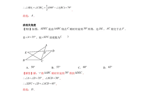专题3.2图形的旋转（解析版）_北师大初中数学_8下-北师大版初中数学_旧版-可参考_06专项讲练_八年级数学下册单元题型精练（基础题型+强化题型）（北师大版）