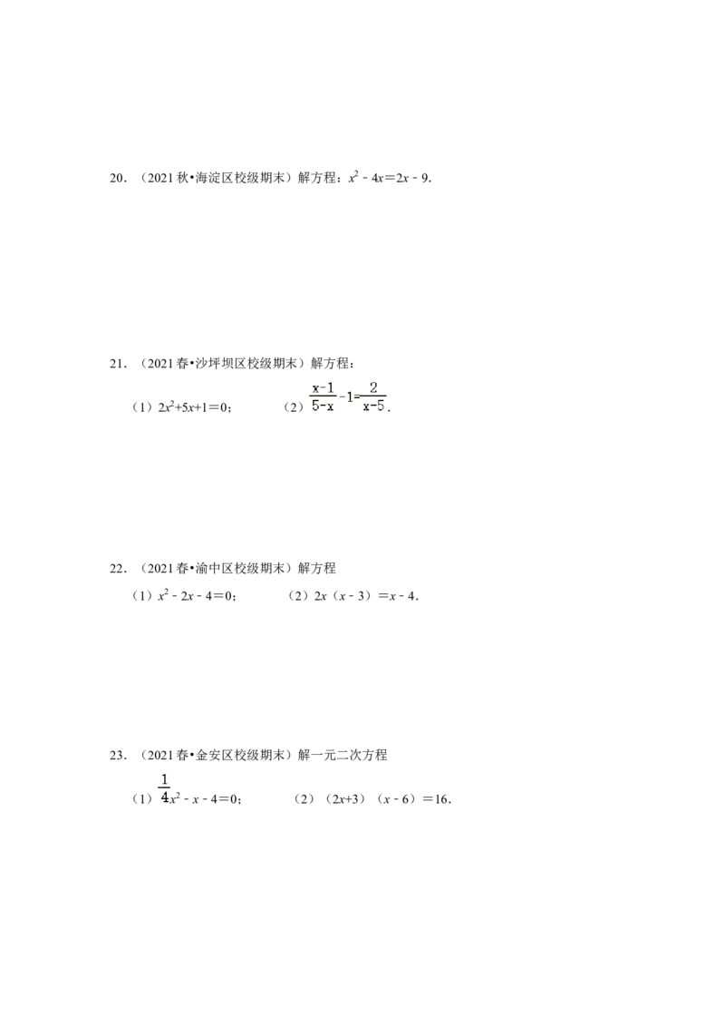 专题2.3解一元二次方程-公式法（能力提升）（原卷版）_北师大初中数学_9上-北师大版初中数学_06专项讲练_2022-2023学年九年级数学上册《同步考点解读&bull;专题训练》（北师大版）