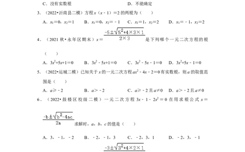 专题2.3解一元二次方程-公式法（能力提升）（原卷版）_北师大初中数学_9上-北师大版初中数学_06专项讲练_2022-2023学年九年级数学上册《同步考点解读&bull;专题训练》（北师大版）